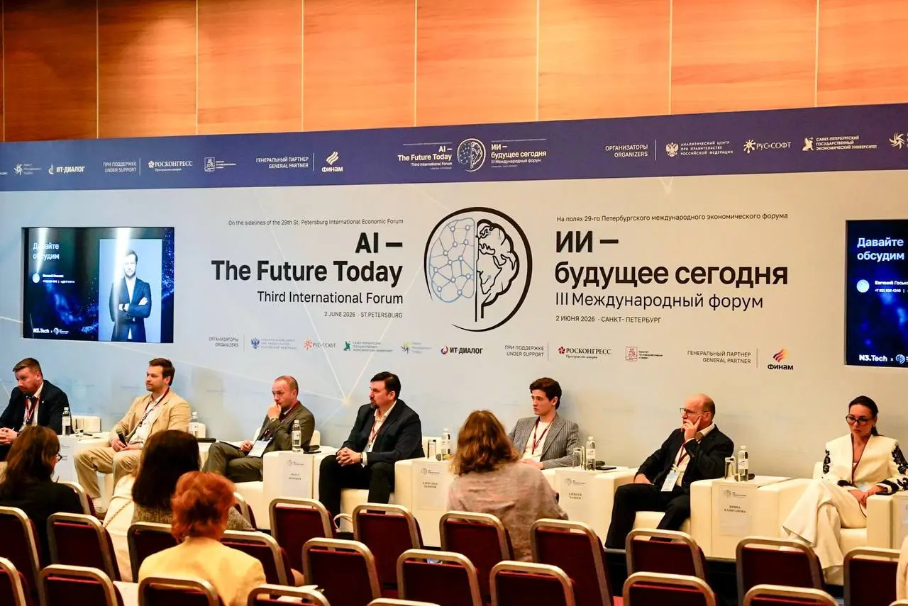 Сессия III Международного форума «ИИ – будущее сегодня» на полях ПМЭФ-2026