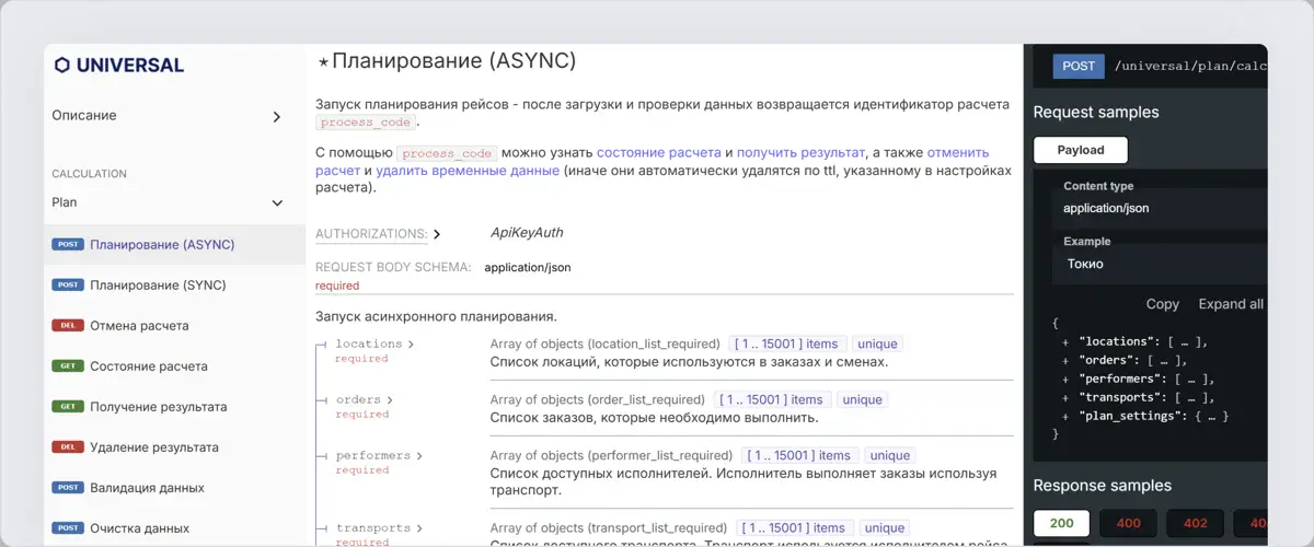 Документация API Veeroute Universal: метод планирования ASYNC